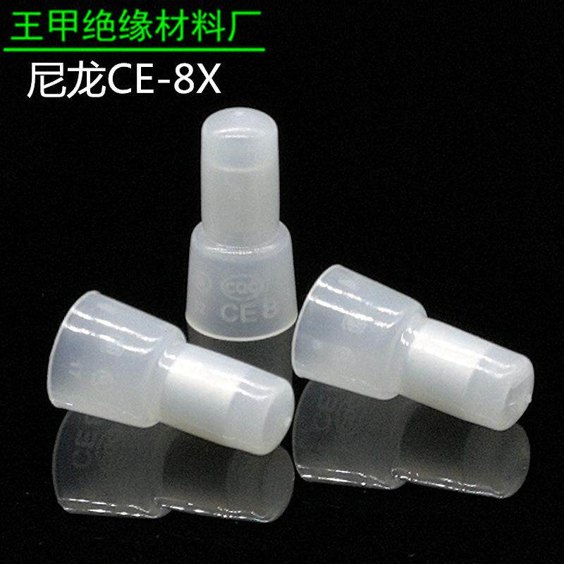 尼龙料CE-8X闭端端子PA66压线帽接线帽奶嘴奶咀接线端子