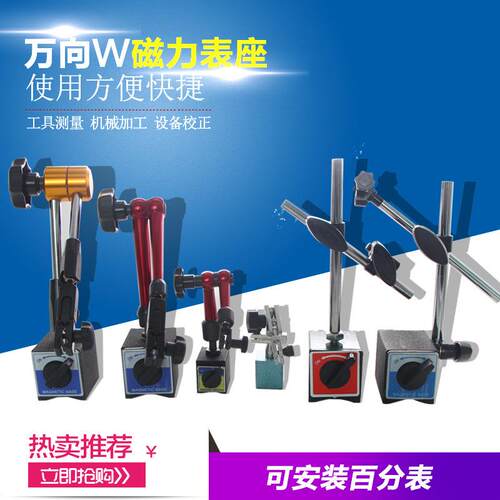 SHAHE/万向磁性表座WCZ-6BWCZ-6F迷你小表座WCZ-1B杠杆表