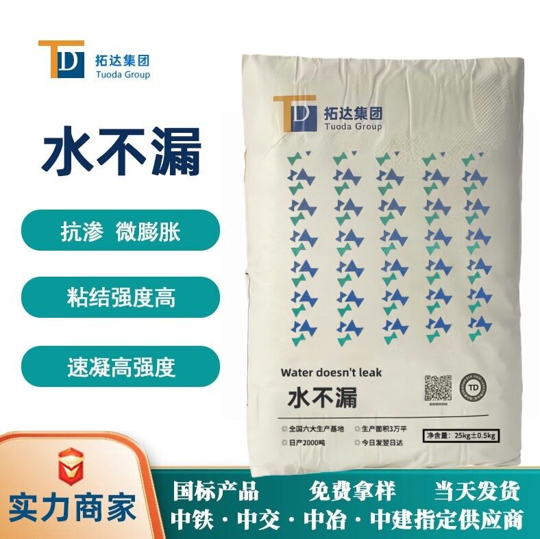 水不漏速凝型水不漏凝固时间短止水用水不漏堵漏王生产厂家