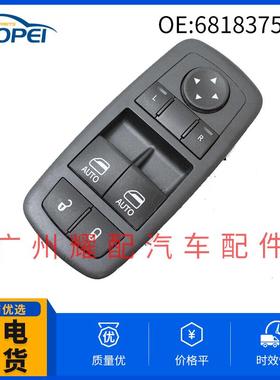 68183752AD68183752AE适用2015-2017道奇挑战者玻璃升降器开关