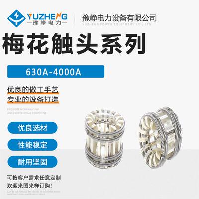 高压成套配件GC5-1250A新型梅花触头30片动触头铜触臂