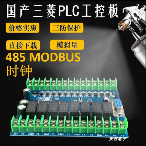 国产PLC工控板FX2NFX3UFX1N控制器晶体管继电器485时钟模拟量