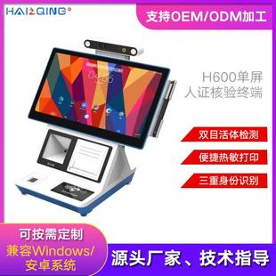 10.1寸人脸识别访客机人证比对访客系统智能一体机访客登记终端