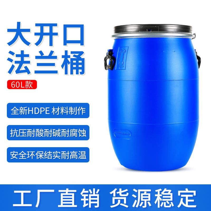 加厚60L法兰桶开口桶化工液体桶涂料桶避光桶铁箍桶废液UN标油桶