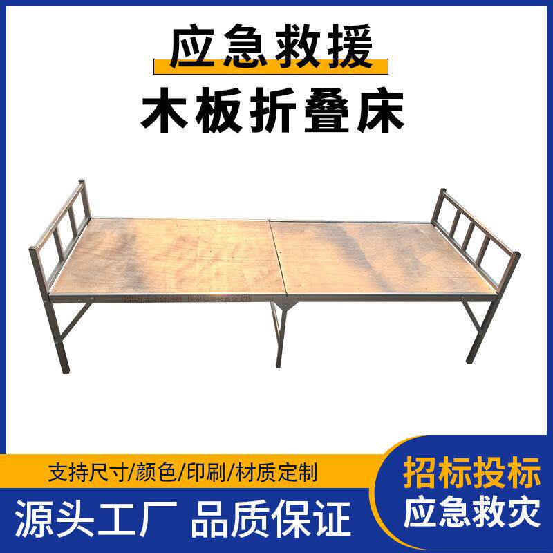 应急救灾专用木板折叠床地震灾后临时安置简易折叠铁床硬板床