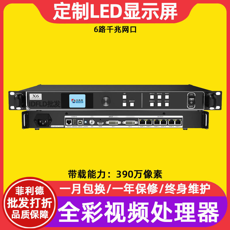 卡莱特X6全彩led显示屏视频处理器室内电子屏透明屏广告屏控制器图片