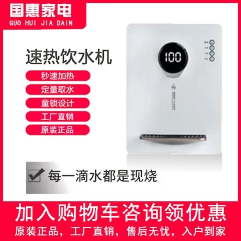 新款管线机家用壁挂式3秒速热直饮冷热开水机家用即热式饮水机