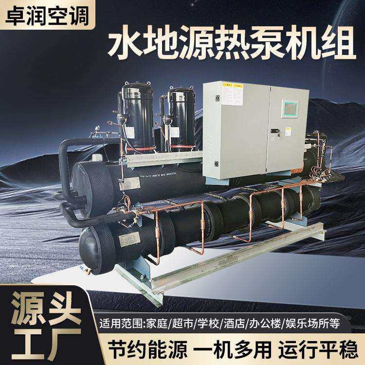 海水养殖水地源热泵养殖机组商用水地源热泵机组涡旋式冷热水机组