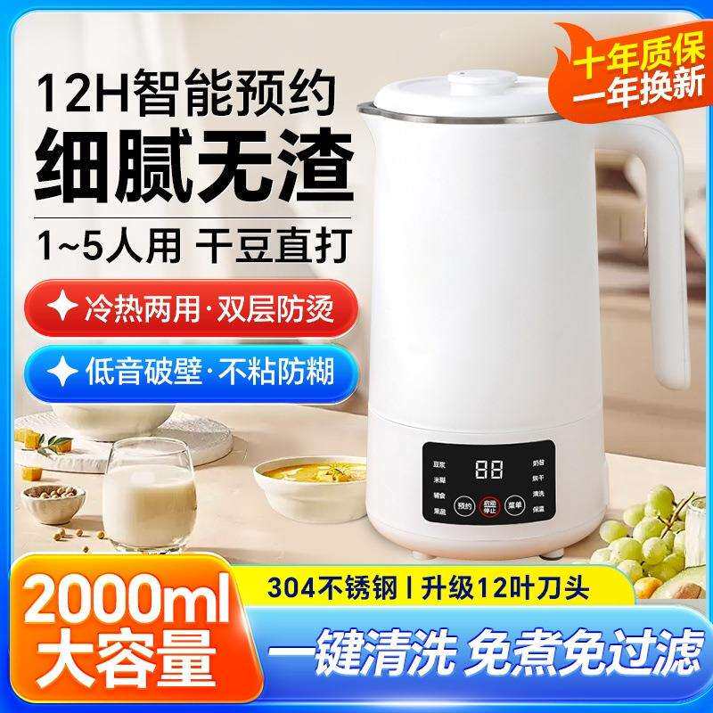 新款全自动破壁豆浆机家用免过滤静音无渣一体加热免煮-人