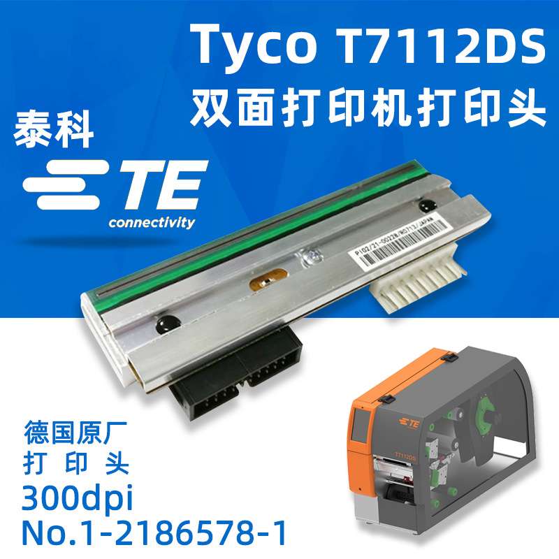 Tyco1-2186578-1泰科打印头T7112DS双面打印-PRINTHEAD300dpi兼容