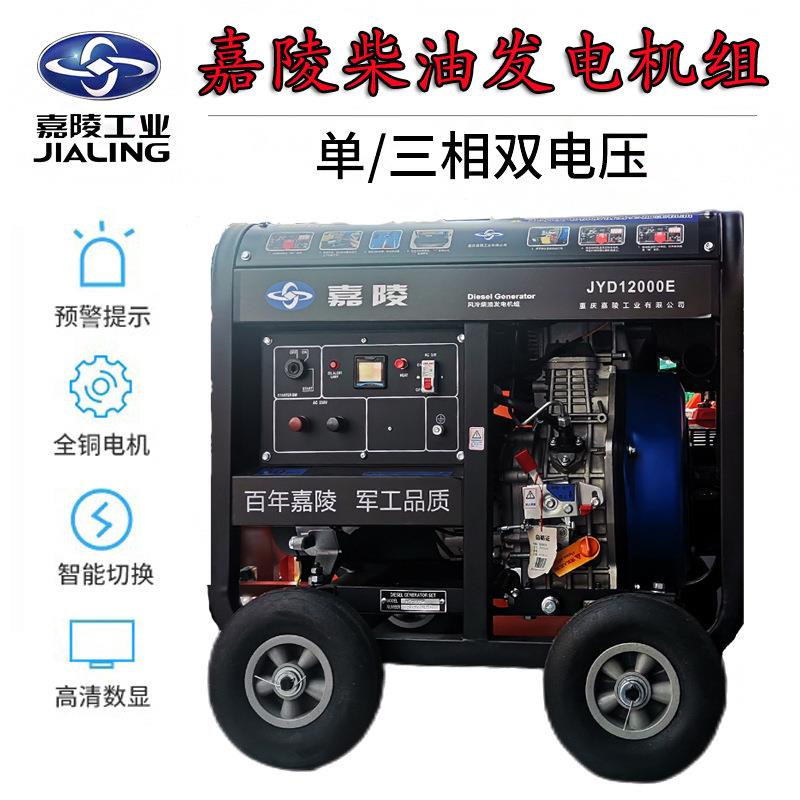 嘉陵柴油发电机组3kw5千瓦8kw10kw12kw单相等功率电动全铜380V