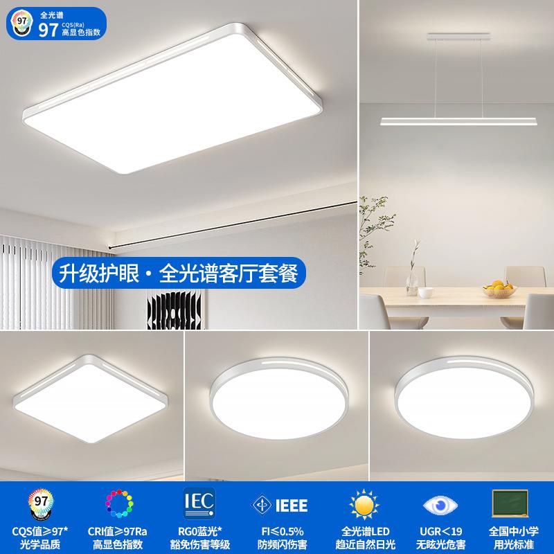 严选护眼款现代简约客厅大灯卧室吸顶灯家用主灯全光谱灯具套餐
