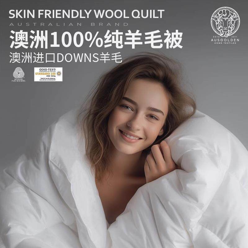 Ausgolden澳洲进口100纯羊毛被子四季通用学生单人被芯加厚冬被子