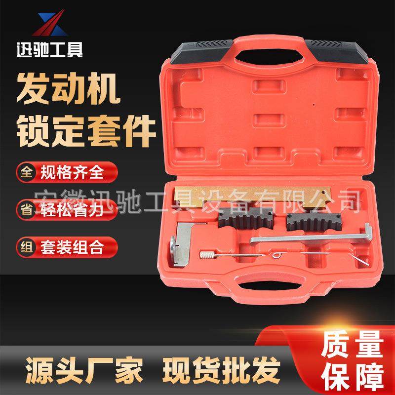 雪佛兰科鲁兹正时工具XC1613正时工具机修组合工具套装