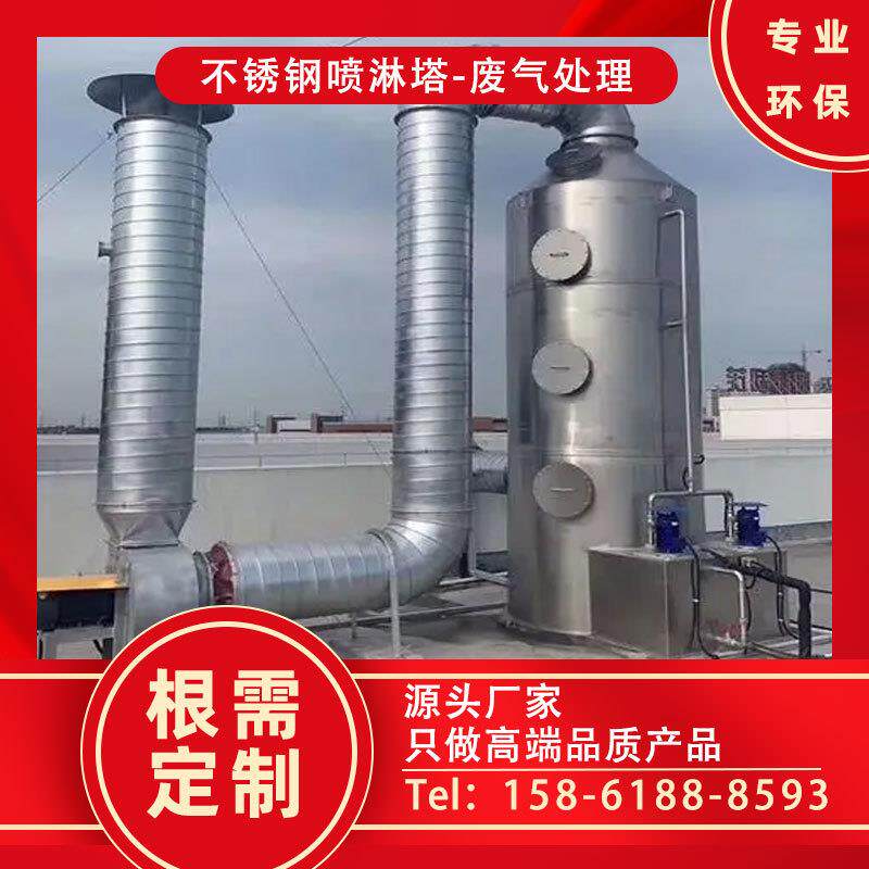 不锈钢喷淋塔除湿塔废气除臭吸附粉尘环保设备喷淋塔气旋塔