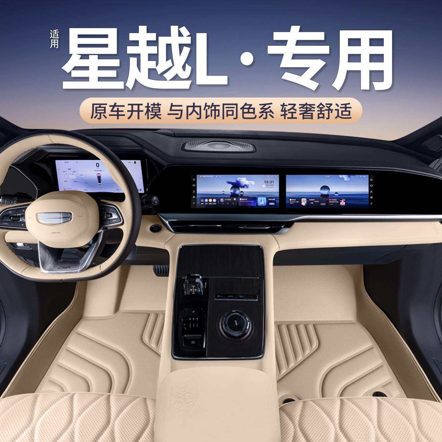 适用吉利星越L脚垫全包围星越L专用汽车用品改装饰配件压痕脚垫