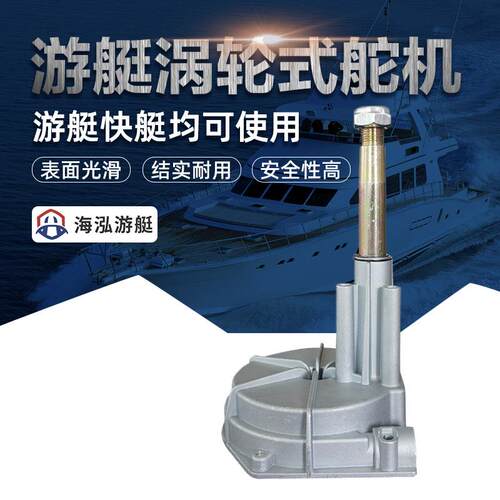 海泓游艇涡轮式转向舵船外机拉线方向系统快艇方向机