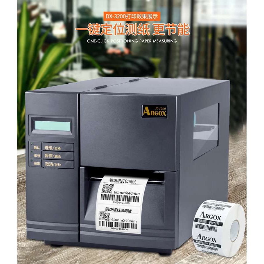 ARGOX立象DX-3200 DX41004200 4300 DX-2300 标签条码机