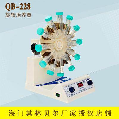 海门其林贝尔QB-228旋转培养器（数显、定时、调速）