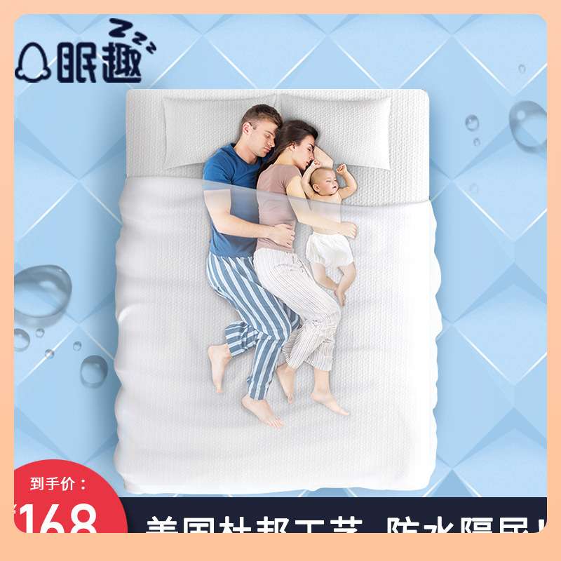 ?眠趣防水床笠单件1.8m席梦思床垫纯棉保护套隔尿透气防尘床罩
