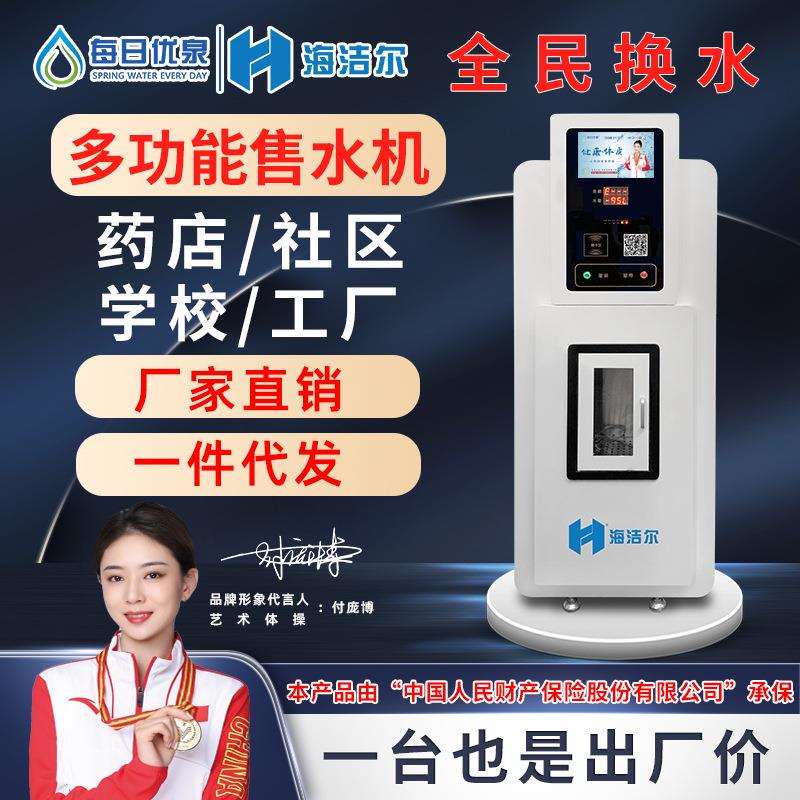 自动售水机小区售水机社区售水机商用售水机农村售水机