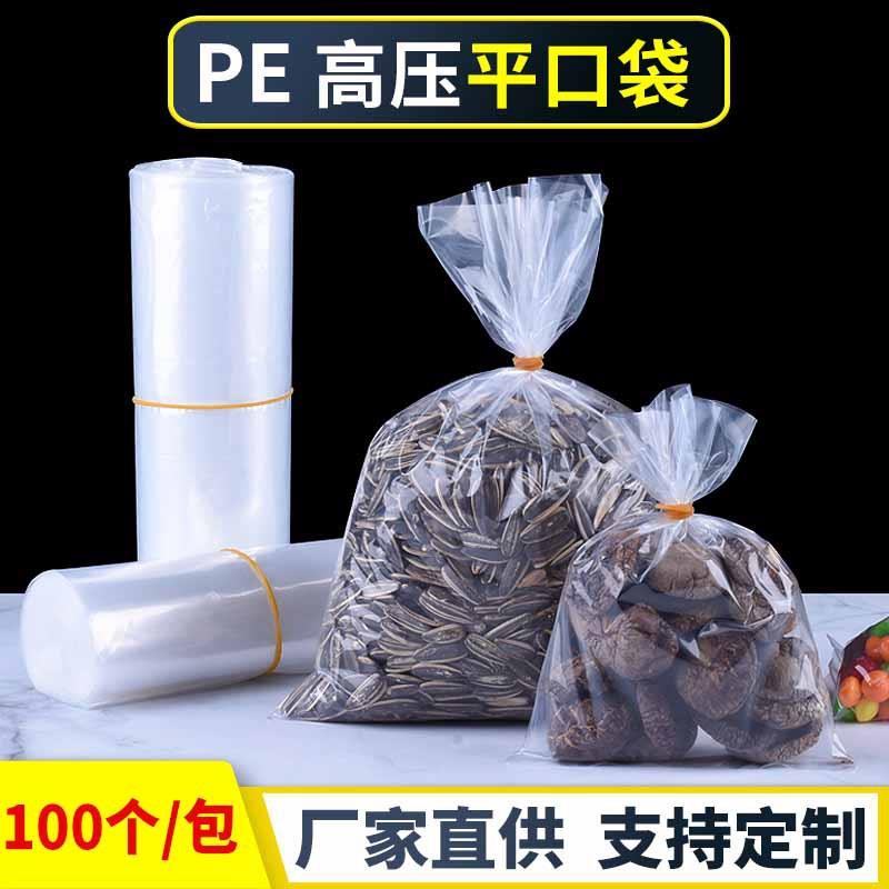 加厚PE塑料包装袋防潮透明平口袋子大号家纺被子打包压缩收纳袋