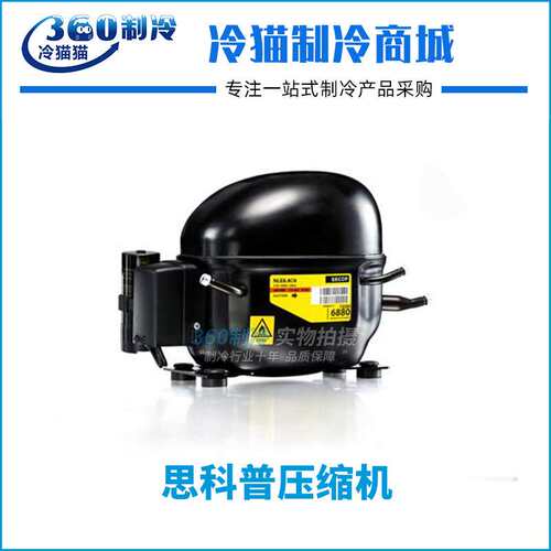 思科普压缩机SC21F R134a冰箱冰柜压缩机220V-240V/50HZ