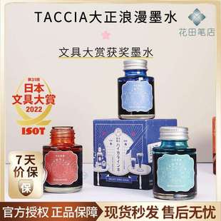 花田笔店仲林大正浪漫瓶装墨水彩墨钢笔书写40ml非碳素颜料墨水