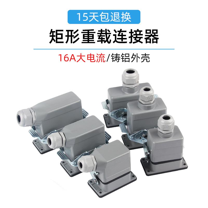 捷之创HE-6芯10芯16芯24芯48芯矩形重载连接器防水工业航空插头座