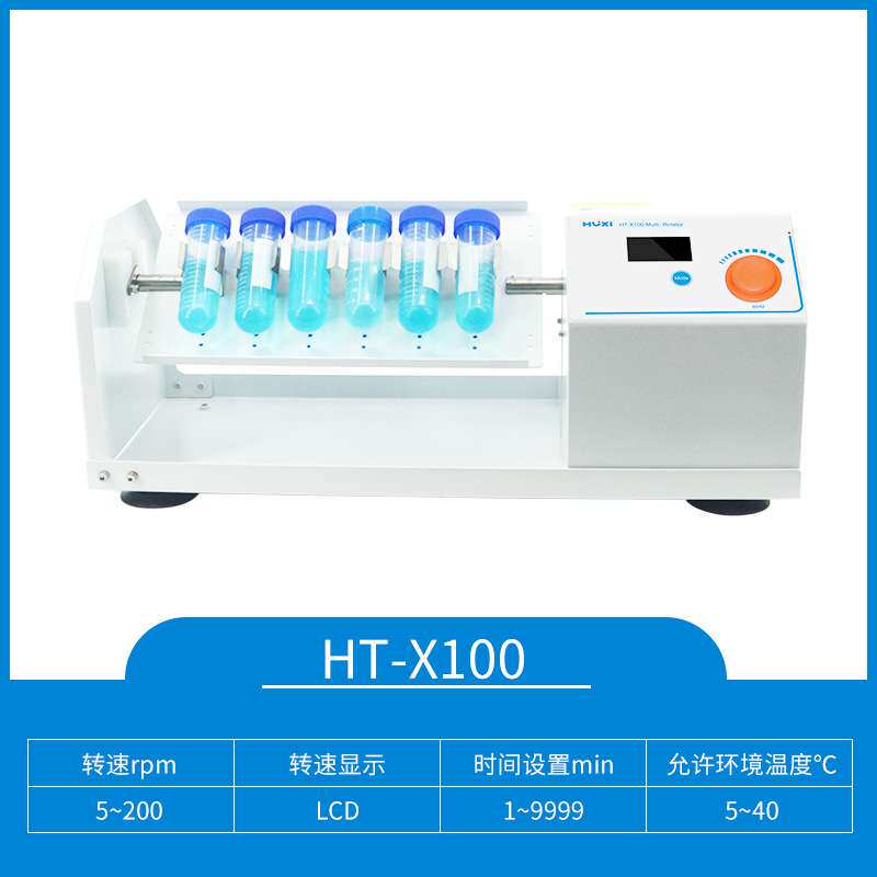 上海沪析 HT-X100套装 旋转混匀仪实验室试管旋转混合振荡器
