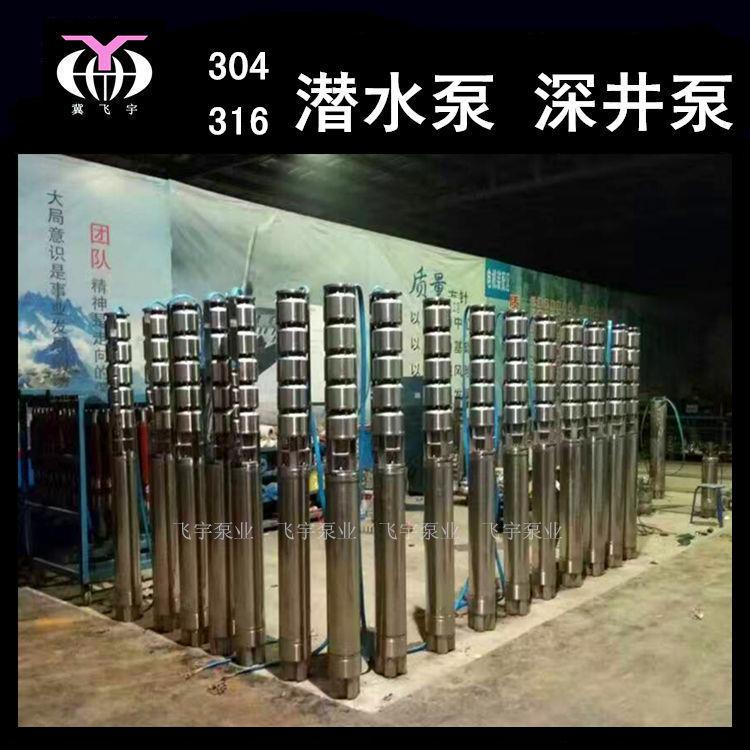 QJR潜水深井泵150QJ10-60/6不锈钢304316耐高温耐腐潜水泵