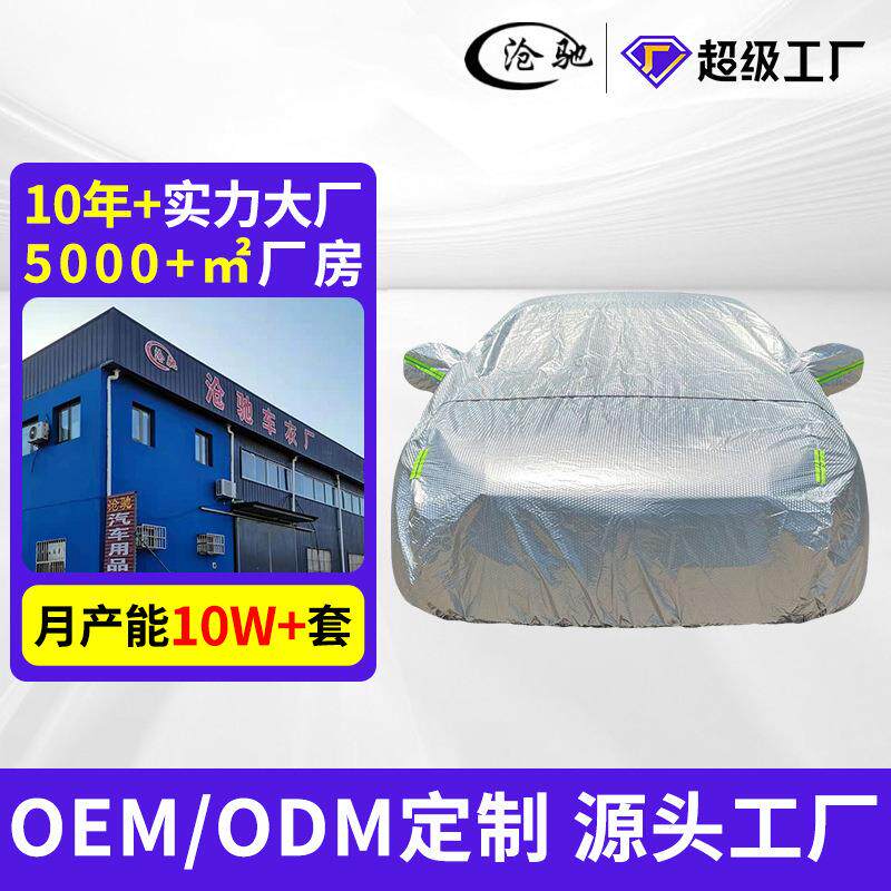汽车全罩车衣遮阳防晒罩汽车全包罩子铝膜立体格热风棉全车罩