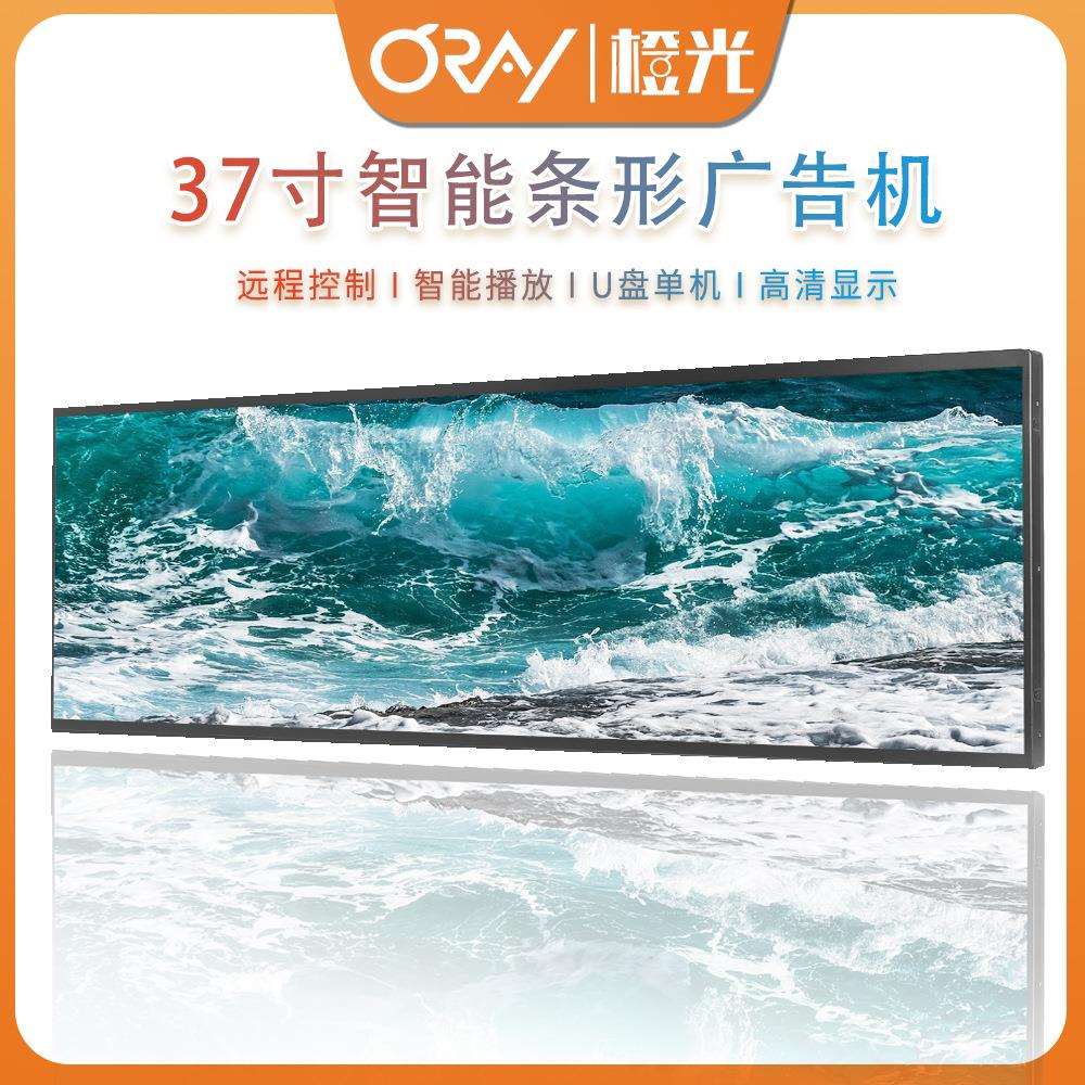 37寸安卓条形屏智能货架广告机广告牌数字标牌展柜拉伸屏显示器