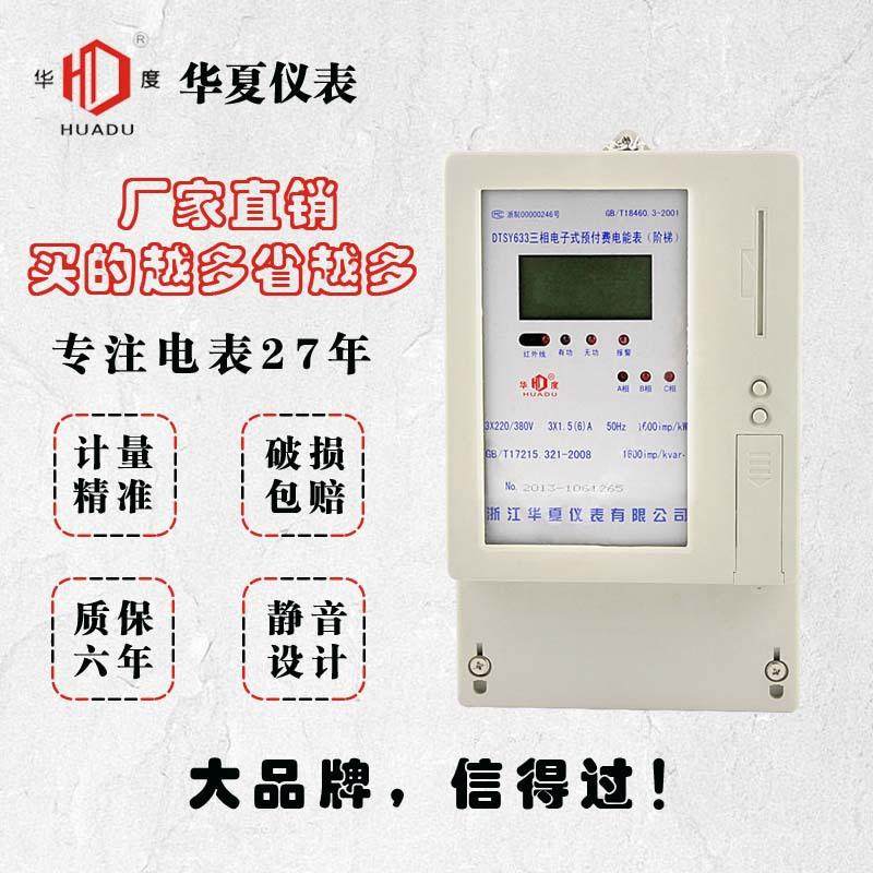 三相四线预付费电能表阶梯插卡表峰谷分时卡表智能电表