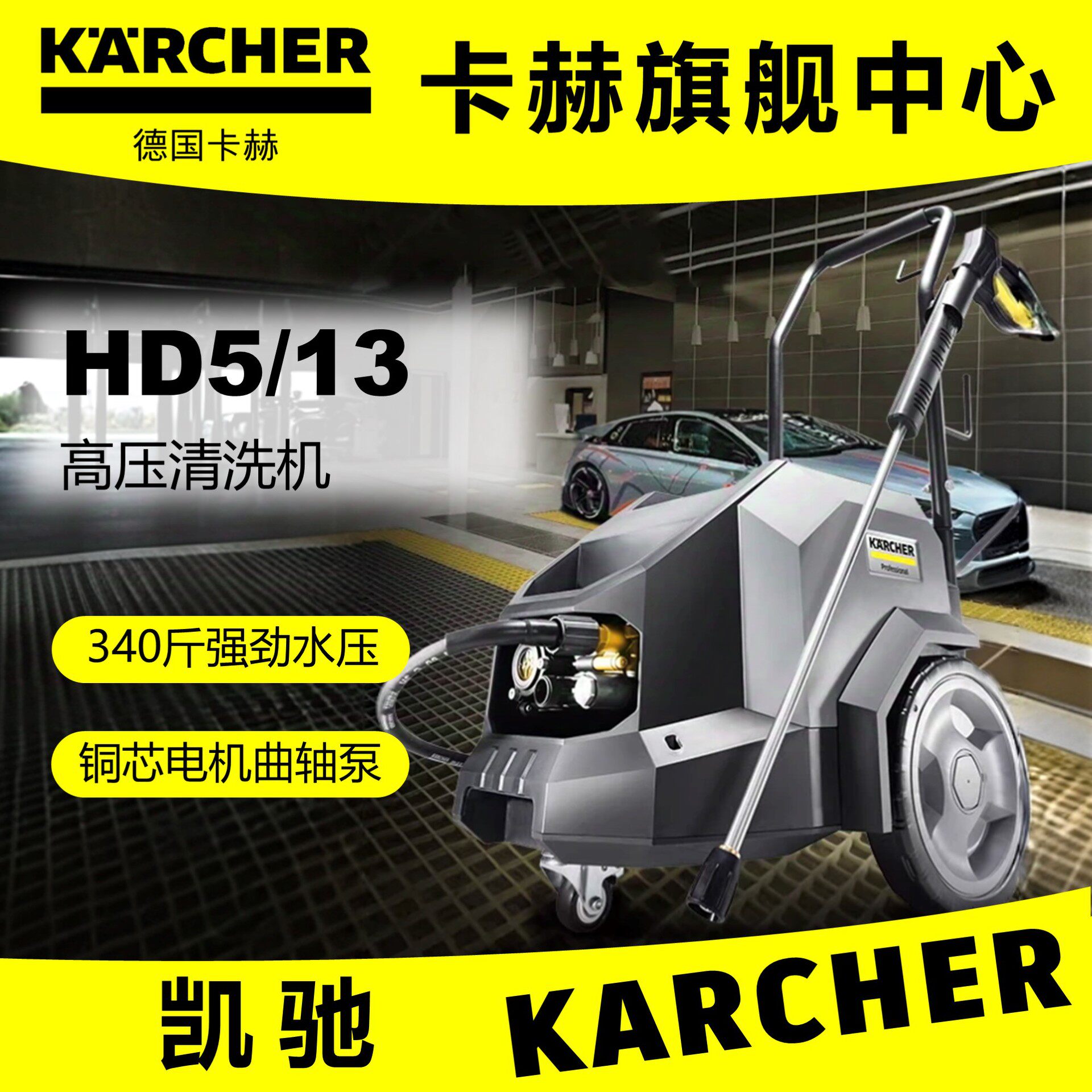 KARCHER HD5/13高压清洗机Карчер凯驰卡赫高压水枪洗车冲地