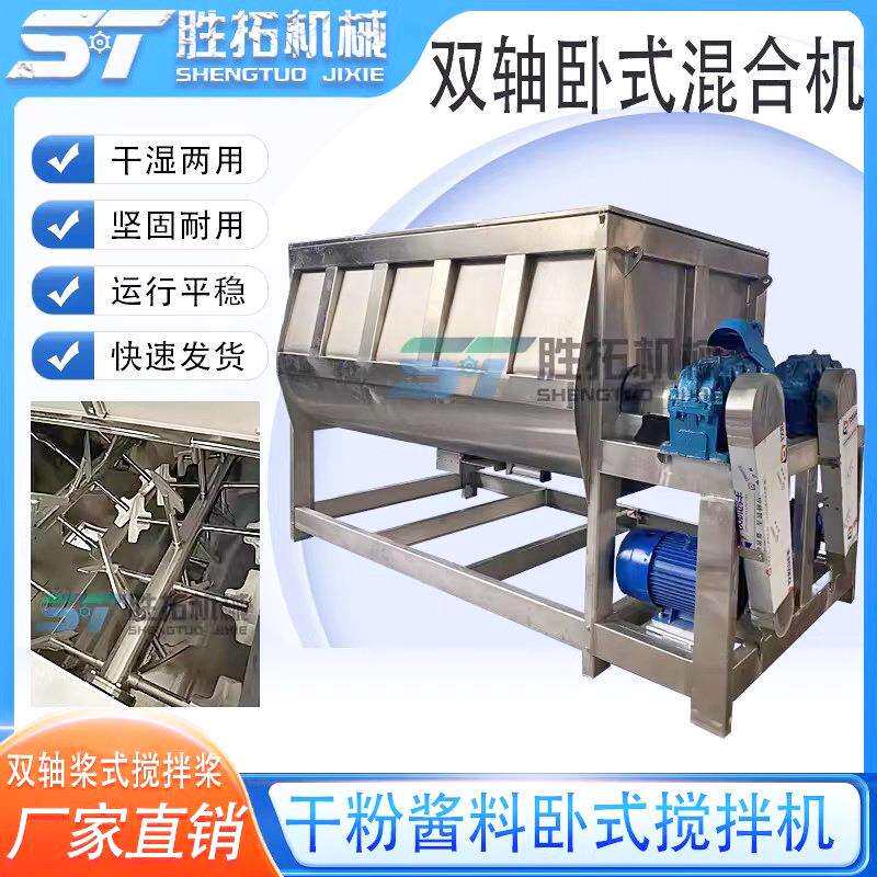 大型双轴桨叶混合机无重力加湿卧式搅拌机拌料机粉体高速混料机