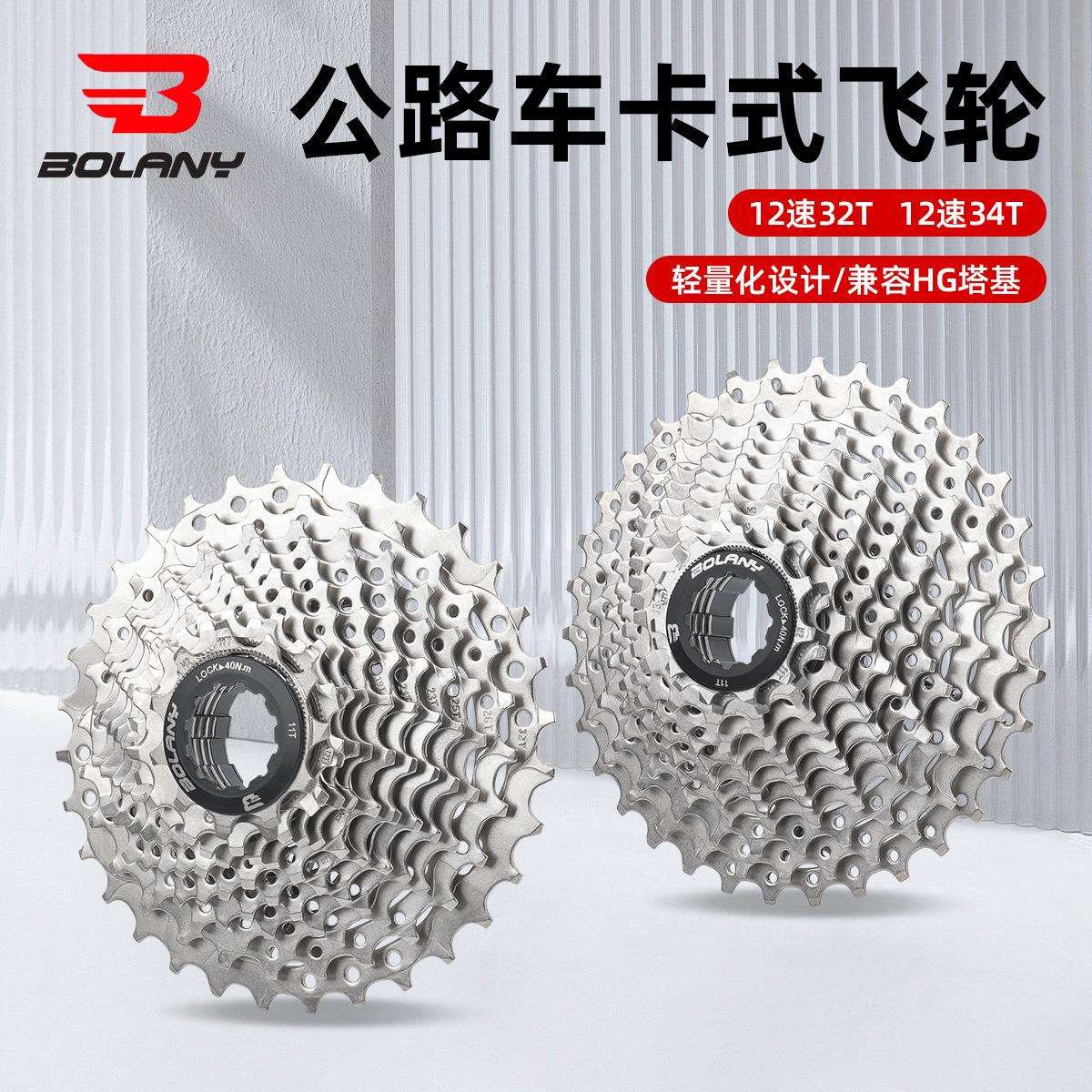 bolany公路车卡式飞轮12速11-32T/34T兼容HG塔基轻量化变速齿轮