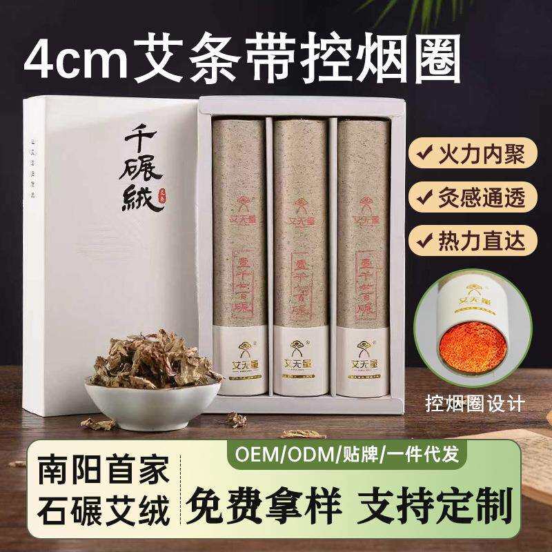 南阳艾条4cm大炮灸艾草原叶石碾自带控烟圈盒装艾条