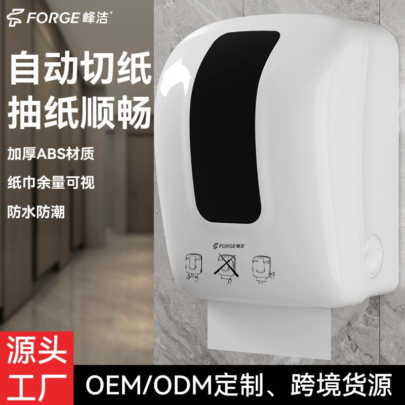 峰洁自动切纸机感应出纸器卫生间擦手纸巾盒厕所卷纸巾盒便捷