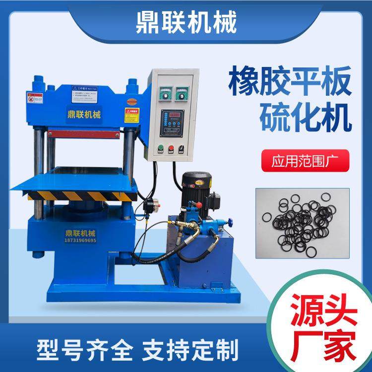 骨架油封硫化机密封件平板硫化机O型圈平板硫化机,畜牧/养殖物资,畜牧/养殖器械,淘宝优惠券,粉丝福利购,淘宝优惠卷
