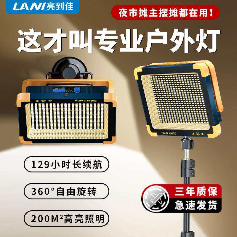 太阳能摆摊夜市灯led充电照明户外露营挂灯家用应急停电备用神器