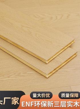 新三层实木复合地板家用耐磨地暖ENF环保多层木地板12mm14mm15mm