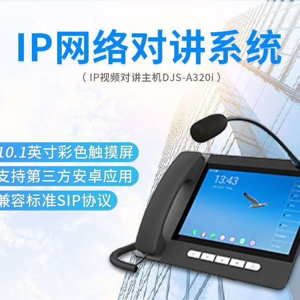ip网络可视寻呼话机高清视频双向语音对讲可视对讲系统