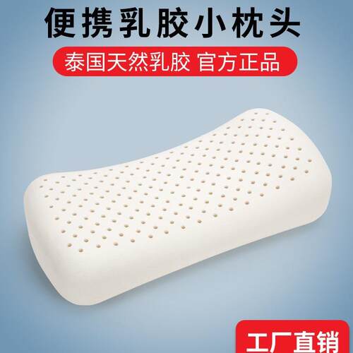天然乳胶迷你小枕头便携式户外旅行出差枕芯办公室靠枕午休趴睡枕