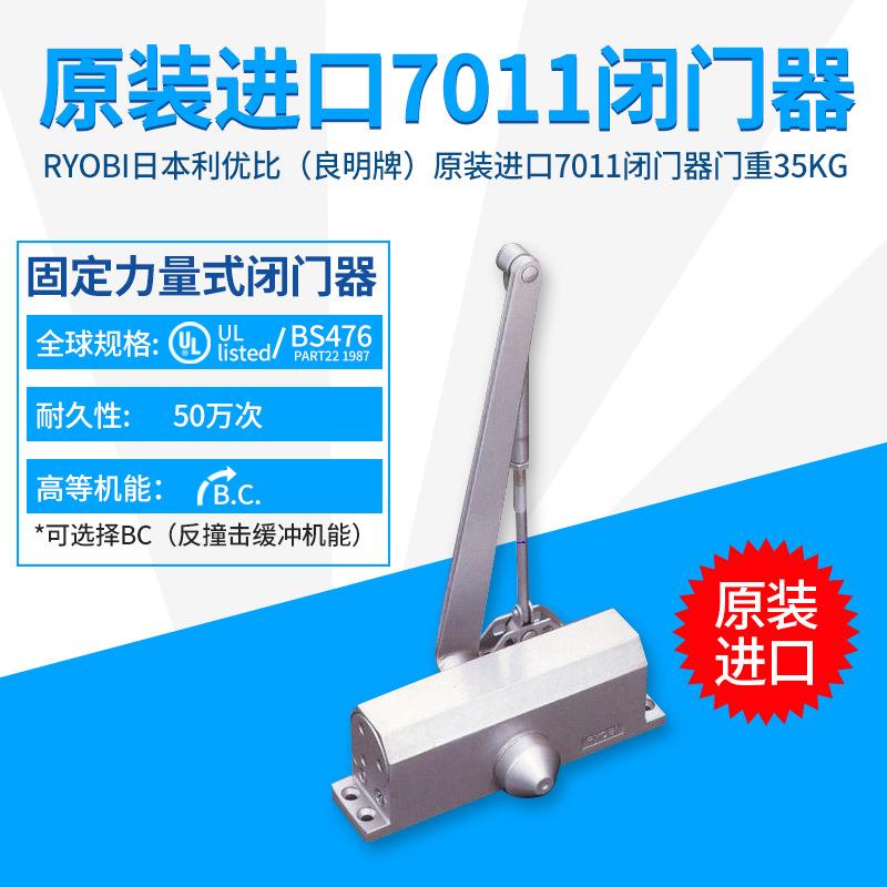 RYOBI利优比（良明牌）7011闭门器35kg带止动装置固定力量式闭门图片