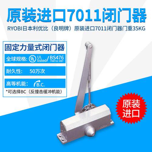RYOBI利优比（良明牌）7011闭门器35kg带止动装置固定力量式闭门