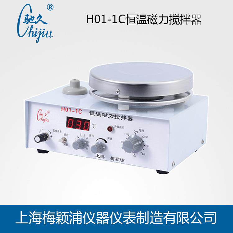 驰久H01-1C恒温磁力搅拌器数显定时控温