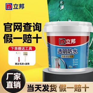透明防水胶外墙窗台厨卫免砸砖防水涂料阳台防水渗漏补漏材料
