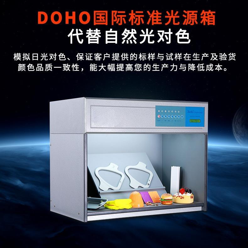 标准光源对色灯箱四/五/六/七光源箱D65光源实验室对比色差