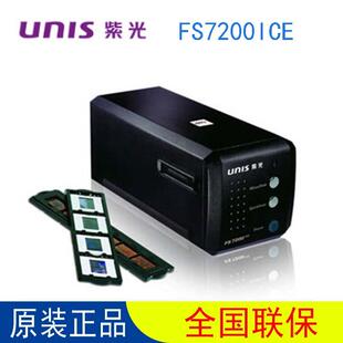清华紫光FS7200ICE扫描仪135底片高清胶片胶卷负片扫描仪